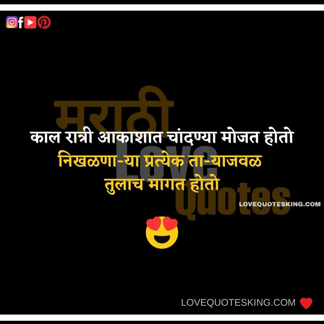 Marathi Propose Lines | Heart Touching Love Quotes In Marathi