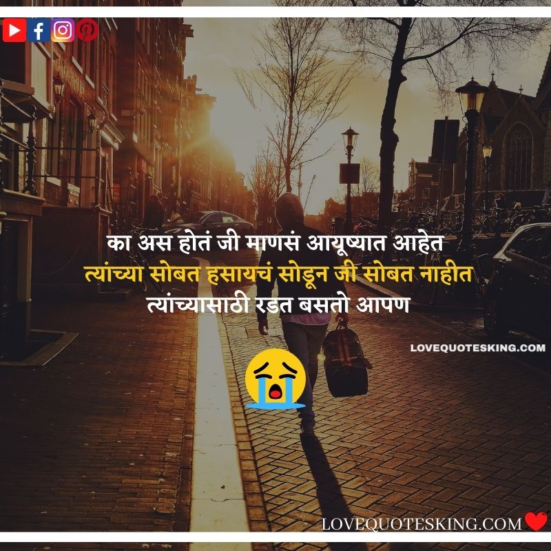 Breakup Status In Marathi