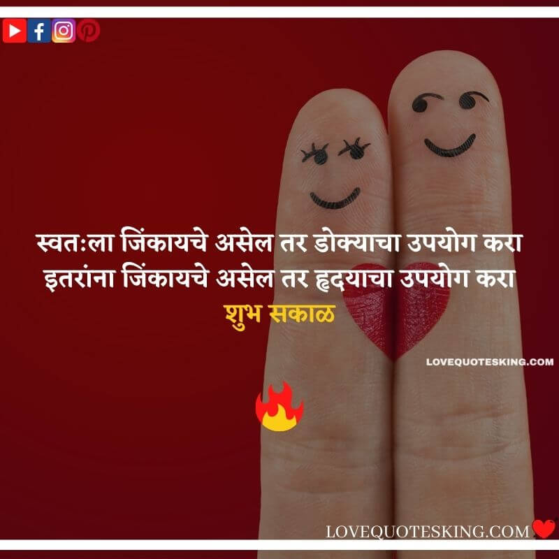 😊 प्रेरणादायक [५००+] Good Morning In Marathi | Good Morning Message In Marathi | Good Morning Images With Quote 😊