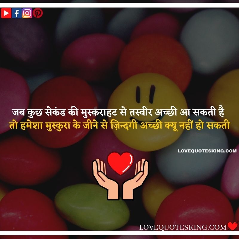 Good Thoughts About Life In Hindi