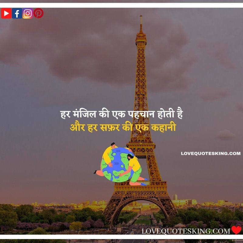 Travel Quotes In Hindi