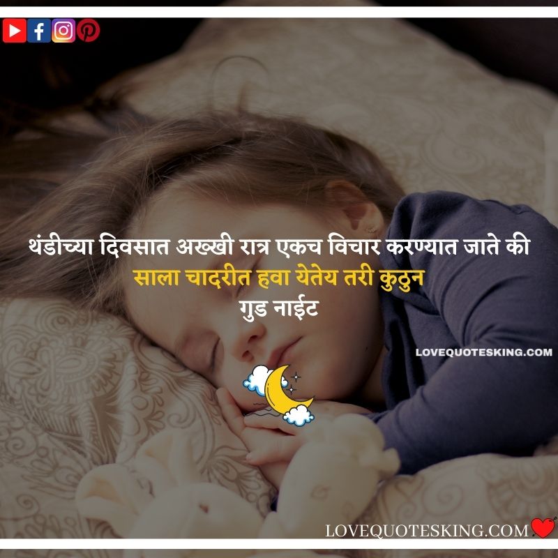 Good Night Msg In Marath