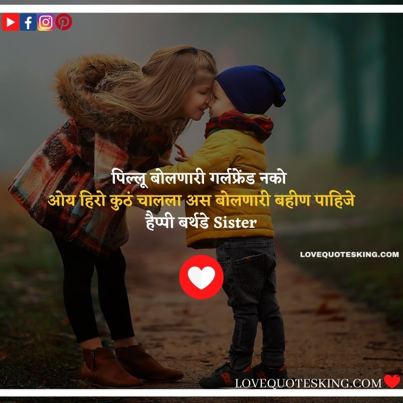 Birthday Wishes For Sister In Marathi
