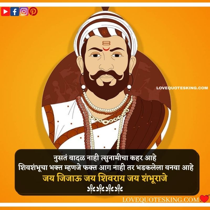♛ सर्वोत्कृष्ट शिवविचार [२५०+] Quotes About Shivaji Maharaj | Shivaji Maharaj | Chhatrapati Shivaji Maharaj Photo