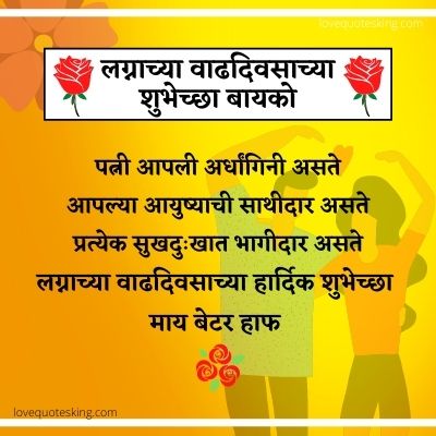 anniversary wishes for wife in marathi