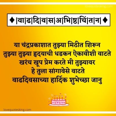 Birthday Wishes For Boyfriend In Marathi