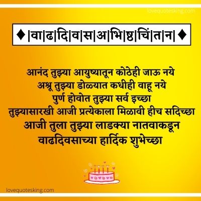 Happy Birthday Aaji In Marathi Happy Birthday Aaji In Marathi
