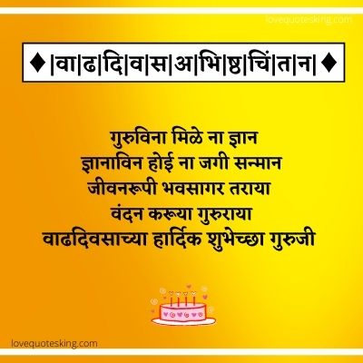 Birthday Wishes For Sir In Marathi