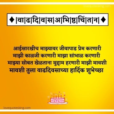 Birthday Wishes For Mavshi In Marathi