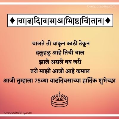 75th Birthday Quotes In Marathi 75th Birthday Quotes In Marathi