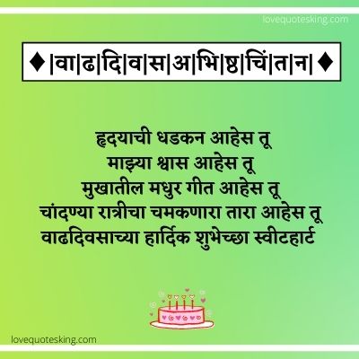 प्रियसीला वाढदिवसाच्या शुभेच्छा प्रियसीला वाढदिवसाच्या शुभेच्छा