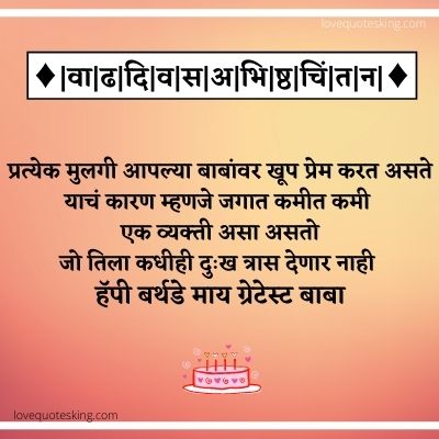 Vadhdivsachya hardik shubhechha in marathi