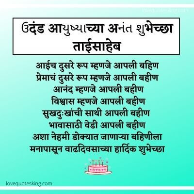 Birthday Wishes For Sister In Marathi