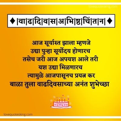 Son Birthday Wishes In Marathi Son Birthday Wishes In Marathi