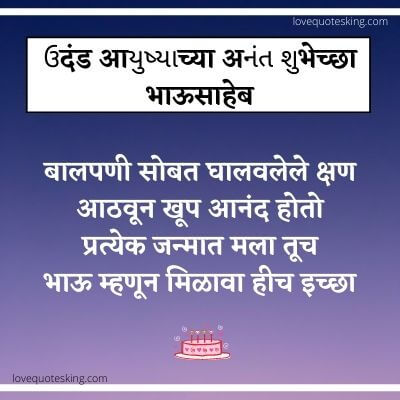 वाढदिवसाच्या हार्दिक शुभेच्छा भाऊ