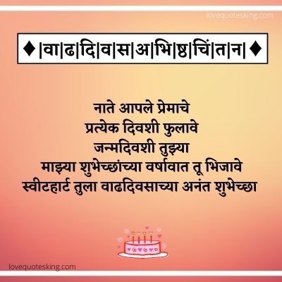 Gf Birthday Wishes In Marathi Gf Birthday Wishes In Marathi