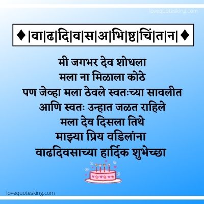 Marathi birthday wishes
