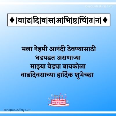 Happy birthday wishes for wife in marathi