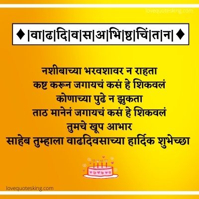 साहेब वाढदिवसाच्या हार्दिक शुभेच्छा