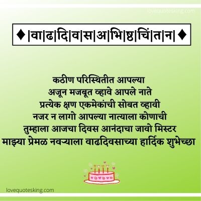Birthday Wish For Husband In Marathi Birthday Wish For Husband In Marathi