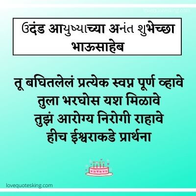 लहान भावाला वाढदिवसाच्या हार्दिक शुभेच्छा