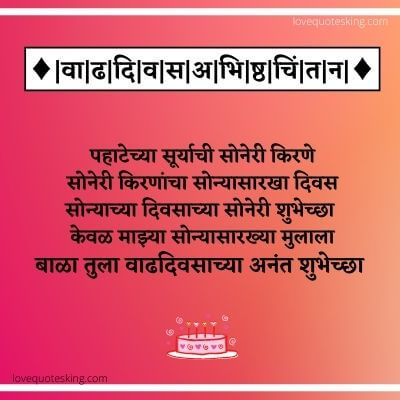 Birthday Wishes For Son In Marathi Birthday Wishes For Son In Marathi