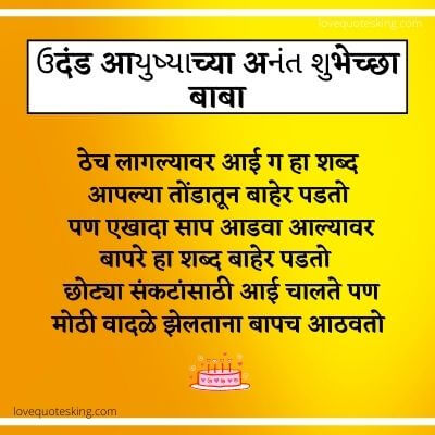 Birthday Wishes For Dad In Marathi