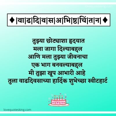 Girlfriend birthday wishes in marathi Girlfriend birthday wishes in marathi