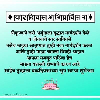 Happy Birthday Saheb In Marathi