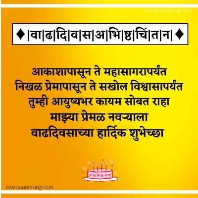 Happy Birthday Quotes For Husband In Marathi Happy Birthday Quotes For Husband In Marathi
