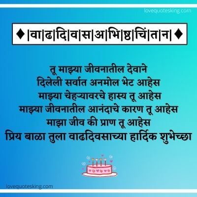 Birthday Wishes In Marathi For Son Birthday Wishes In Marathi For Son