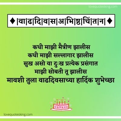 Happy Birthday Mavshi In Marathi