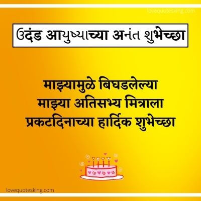 Funny Birthday Wishes In Marathi For Brother Funny Birthday Wishes In Marathi For Brother