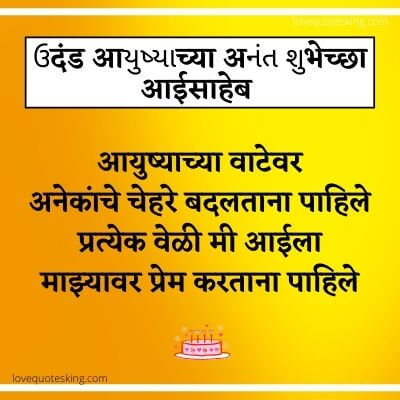 Birthday Wishes For Mother In Marathi