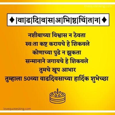 50th Birthday Wishes In Marathi