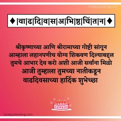 Aaji Quotes In Marathi Aaji Quotes In Marathi