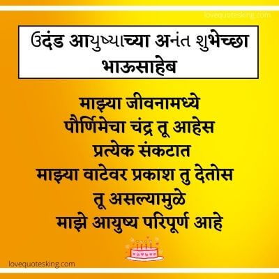 Brother Birthday Wishes In Marathi