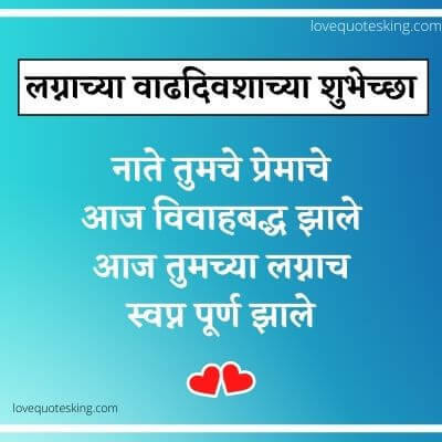 Anniversary Wishes In Marathi