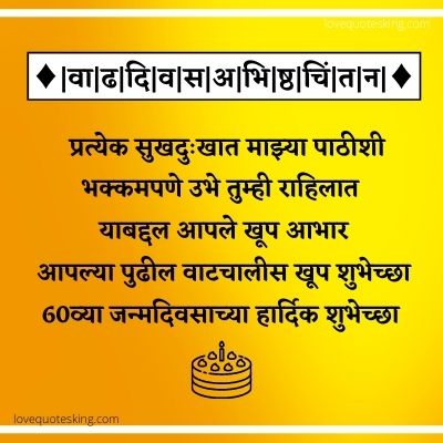 60th Birthday Wishes In Marathi 60th Birthday Wishes In Marathi