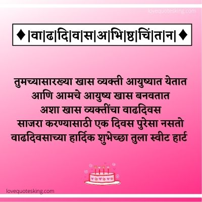 Happy birthday wishes in marathi for girlfriend Happy birthday wishes in marathi for girlfriend
