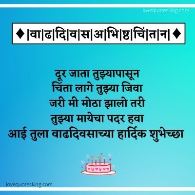 Birthday wishes marathi