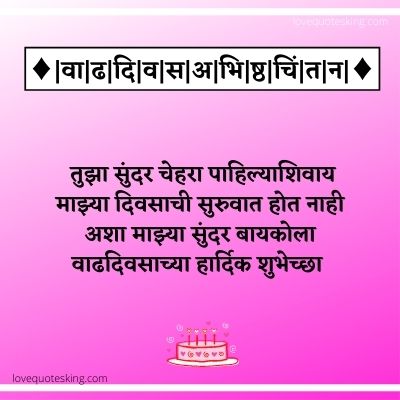 बायकोला वाढदिवसाच्या शुभेच्छा बॅनर