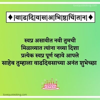 वाढदिवसाच्या हार्दिक शुभेच्छा सर