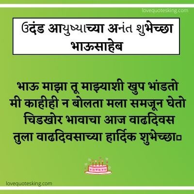 Birthday Wishes For Brother In Marathi