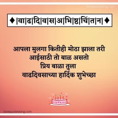 Happy birthday wishes marathi Happy birthday wishes marathi