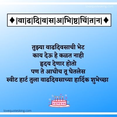 Birthday sms in marathi for girlfriend Birthday sms in marathi for girlfriend