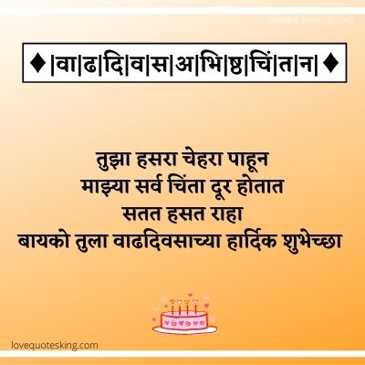 Birthday wishes to wife in marathi