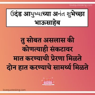 Happy Birthday Brother in Marathi