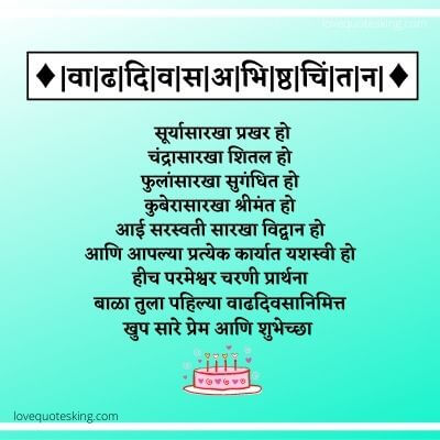 First Birthday Wishes For Son In Marathi First Birthday Wishes For Son In Marathi