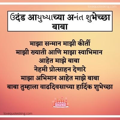 Birthday Wishes For Father In Marathi